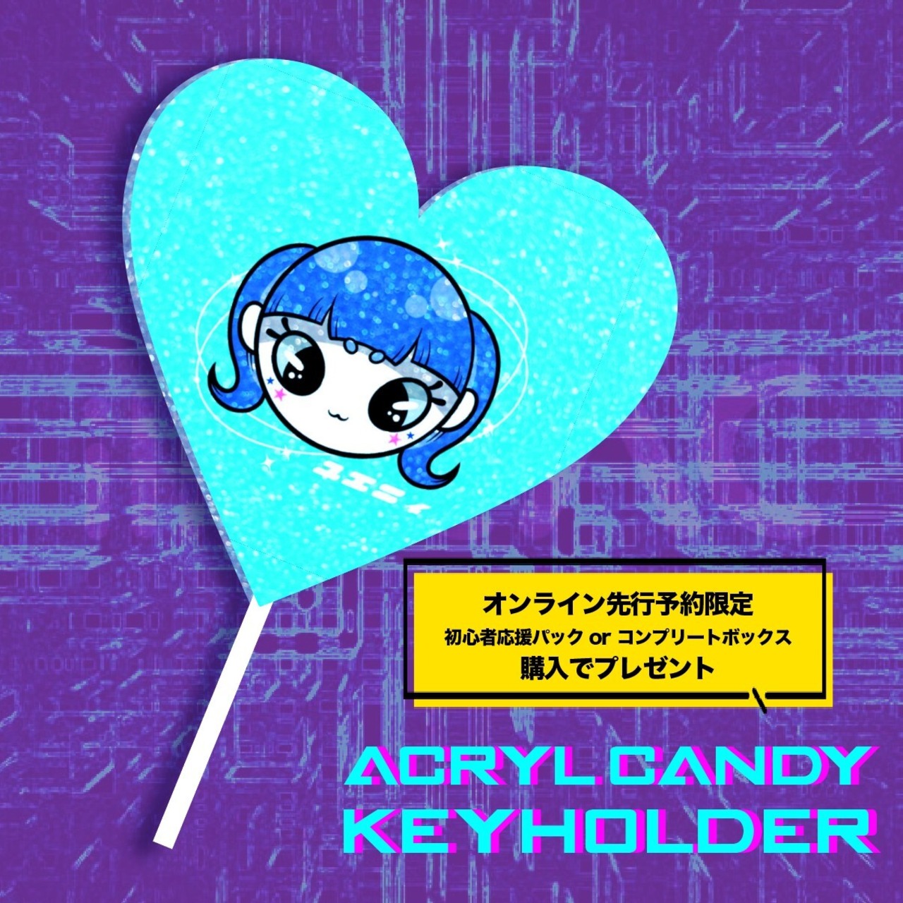 ∴　初心者応援パック / BLUE