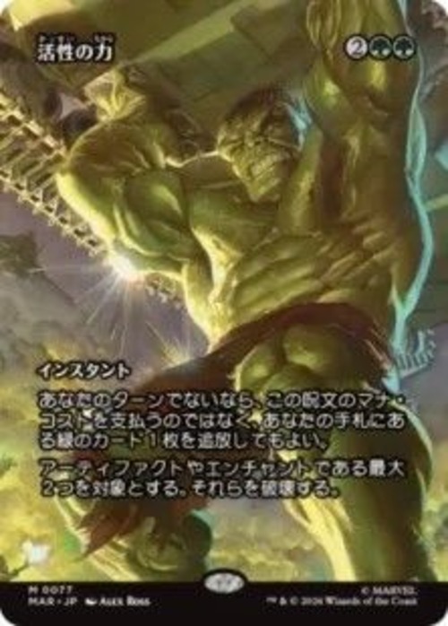 MTG《活性の力/Force of Vigor(MAR)》日本語 ボーダーレス