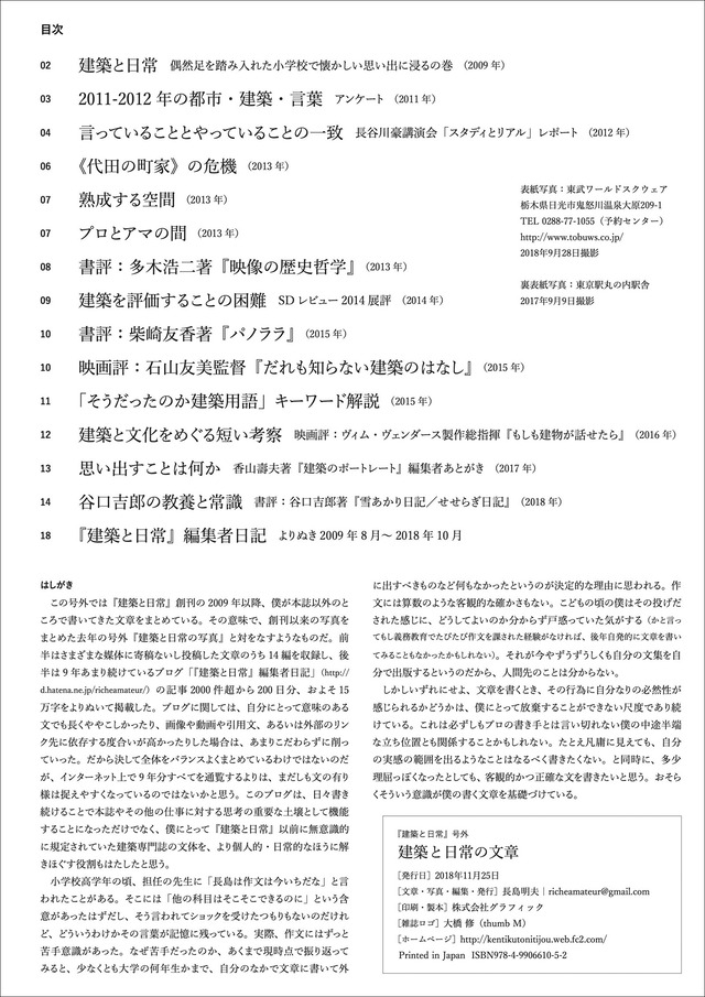 号外 建築と日常の文章 建築と日常 オンラインショップ 号外 建築と日常の文章 建築と日常 オンラインショップ