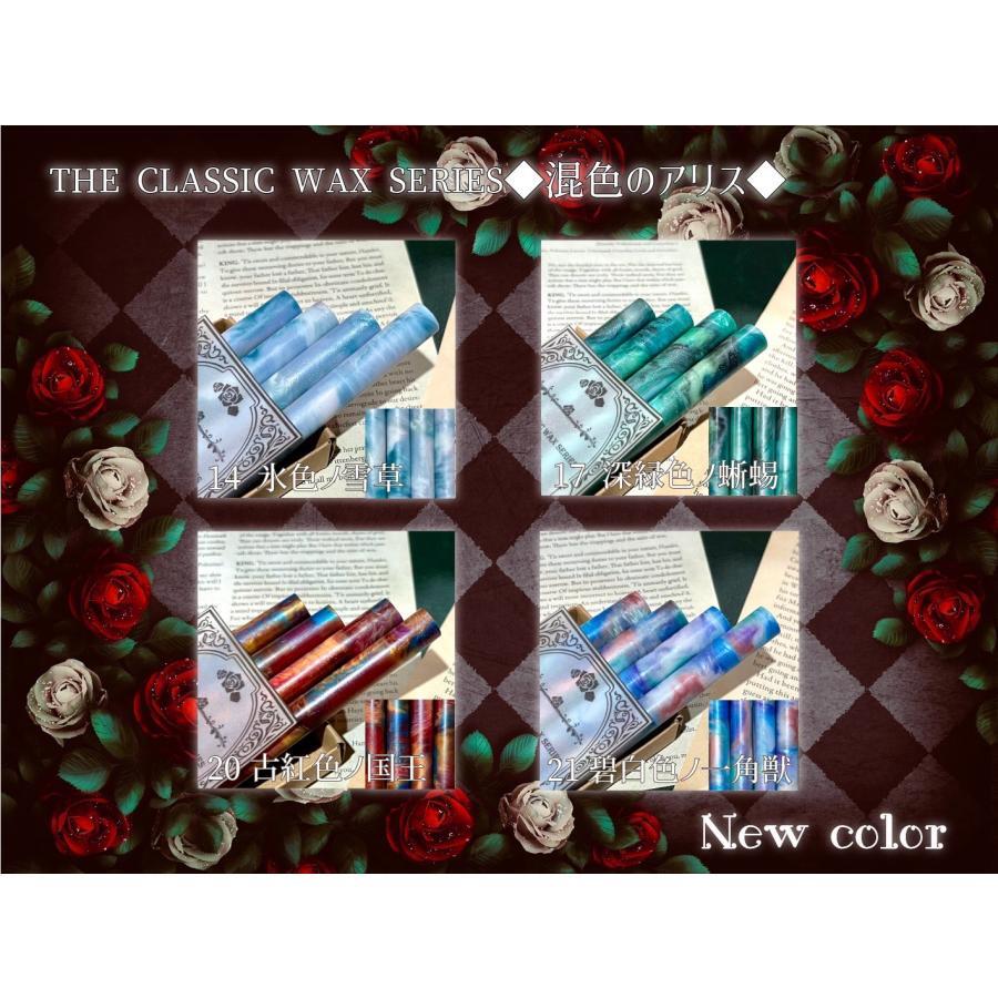 ◇混色のアリス◇THE CLASSIC WAX SERIES | Fairy{note.}