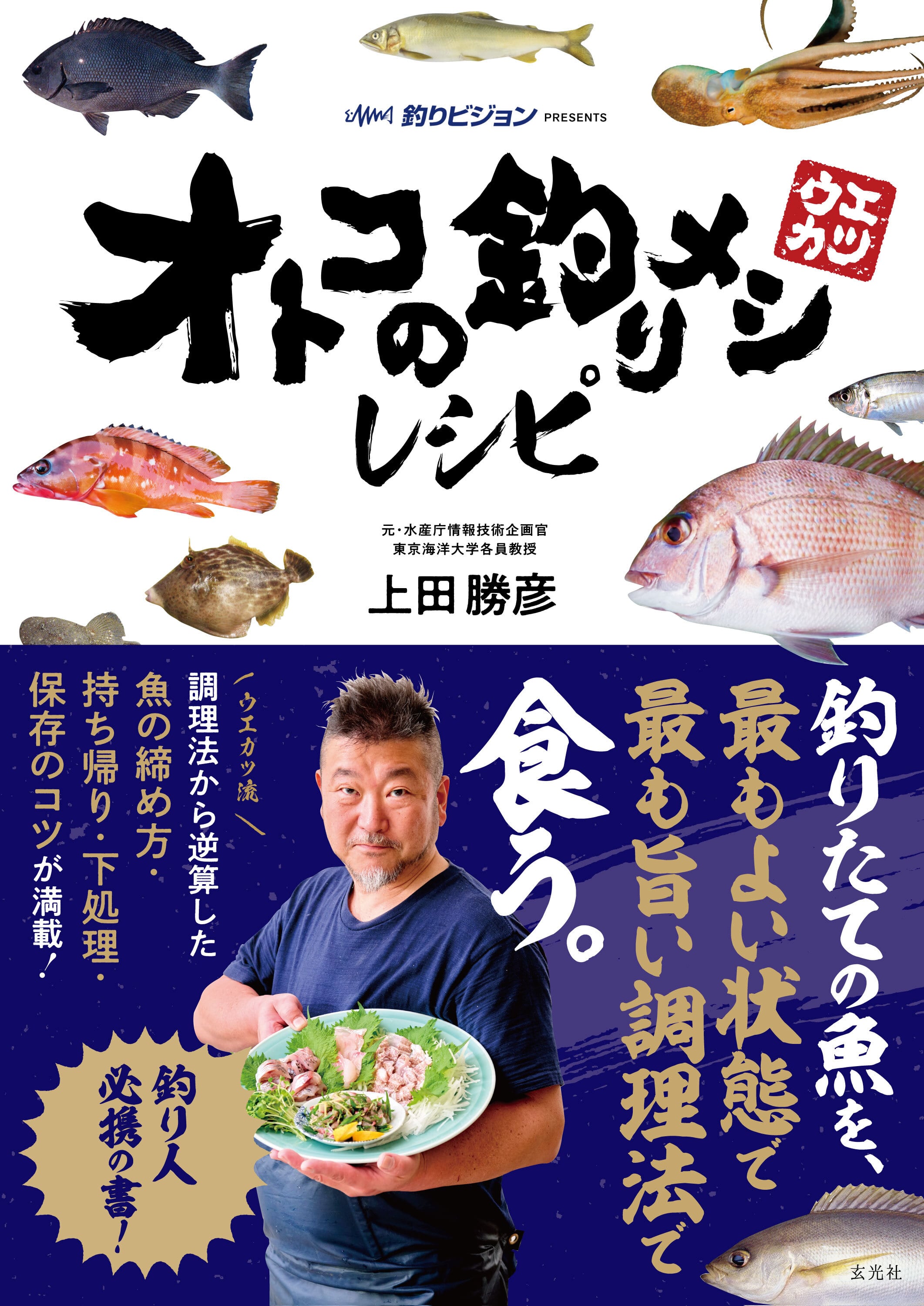 書籍 「オトコの釣りメシレシピ」 | 釣りビジョン公式オンラインショップ