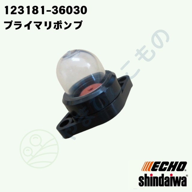 ｜・やまびこ純正 プライマポンプ（プライマリポンプ） 123181-36030｜チェーンソー対応部品