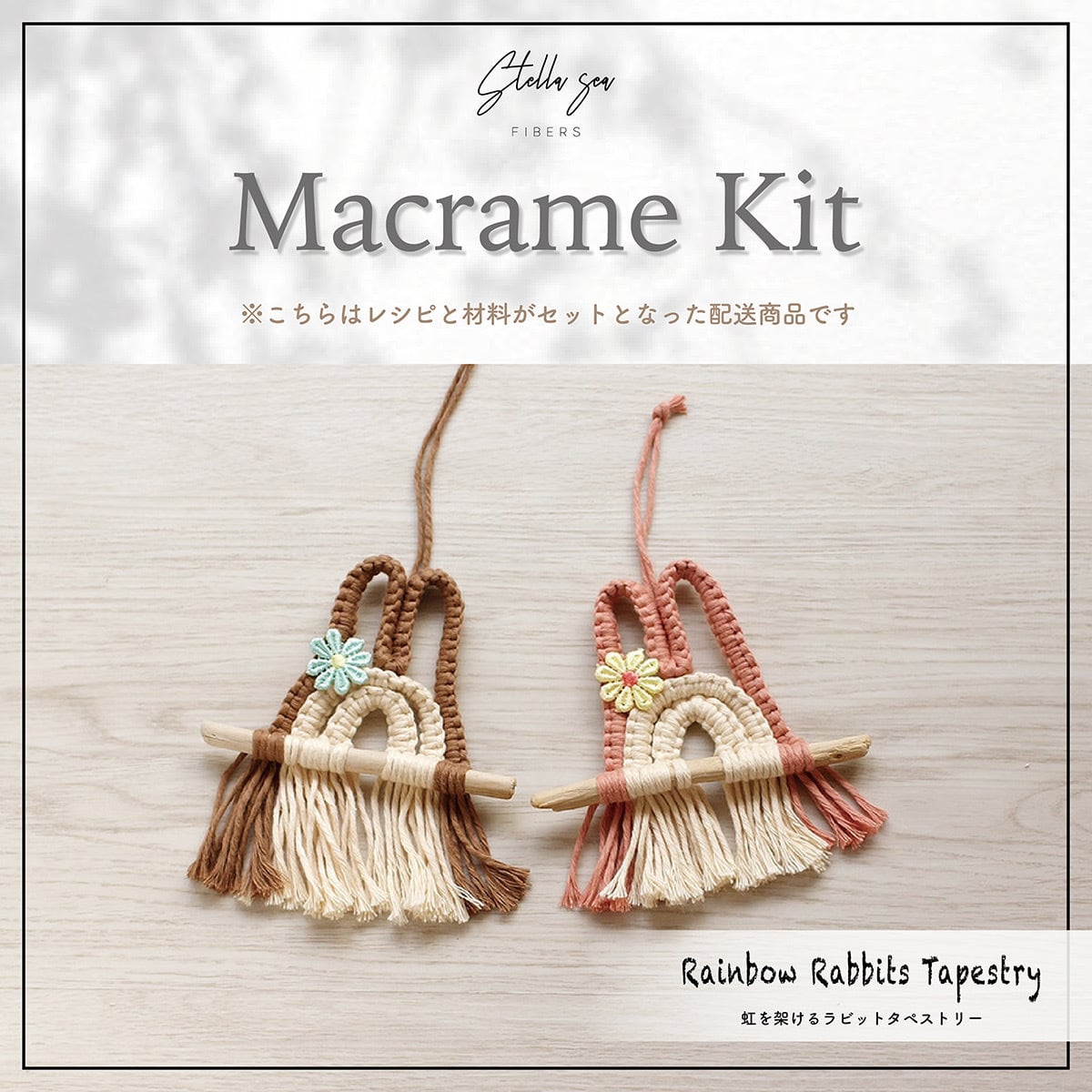 マクラメ　キット　６個セット マクラメ キット 6個セット
