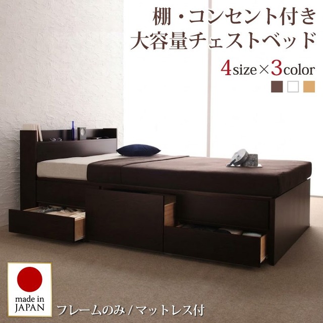 コンセント付きチェストベッド Spass シュパース ベストセラーモデルマットレス付 セミダブル