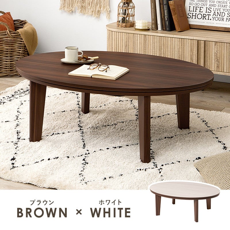 組立式】楕円形カジュアルコタツ＋うす掛け布団 2点セット 天板