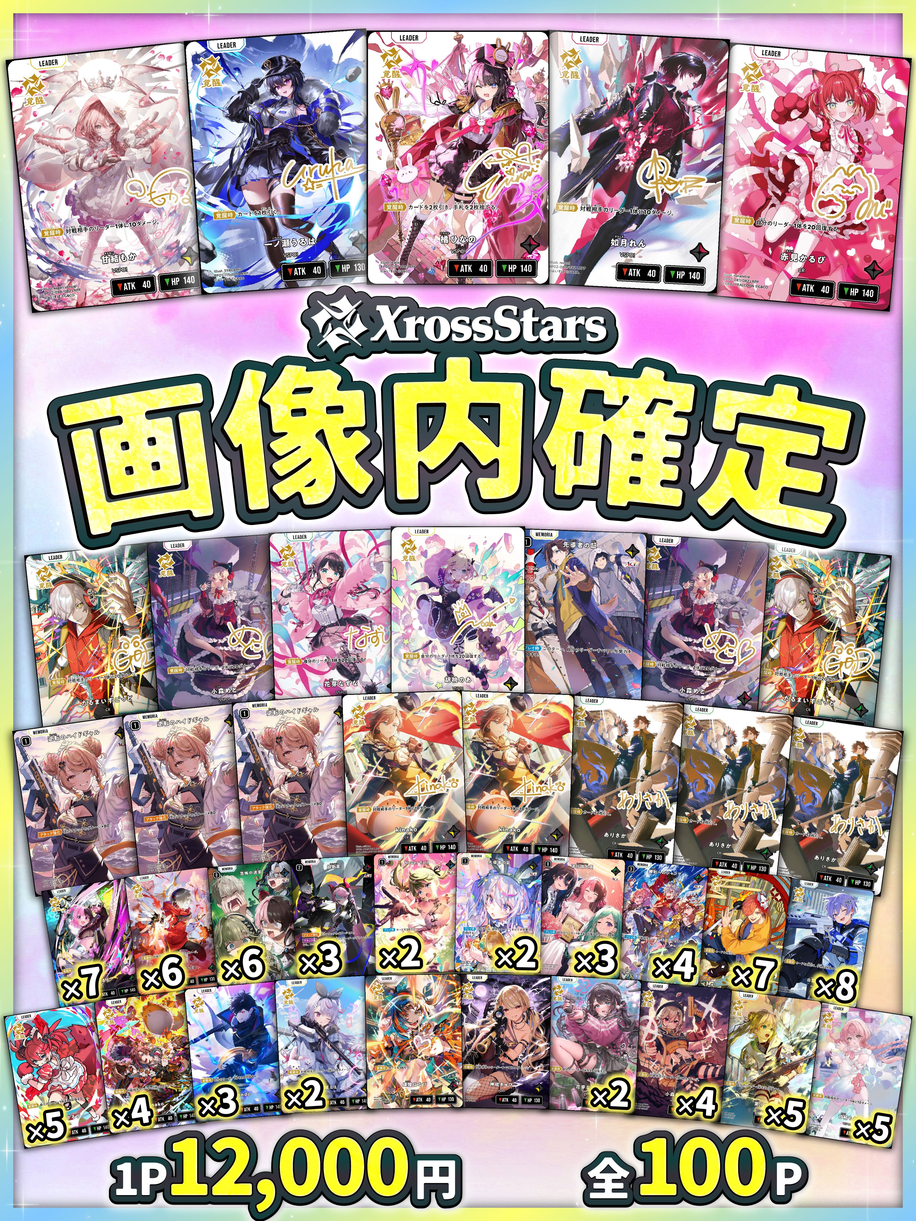 Xross Stars【画像確定オリパ3】 | 町のオリパ屋さん