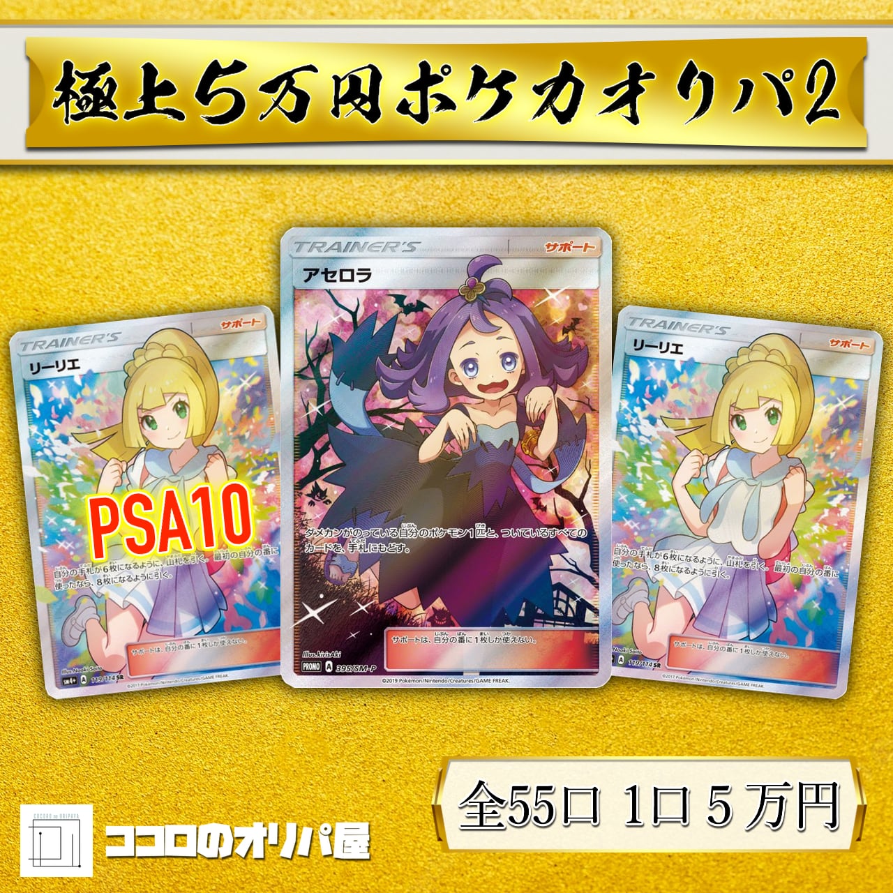 ポケモンカード アセロラ プロモ SR 395/SM-Pエクストラバトル0318