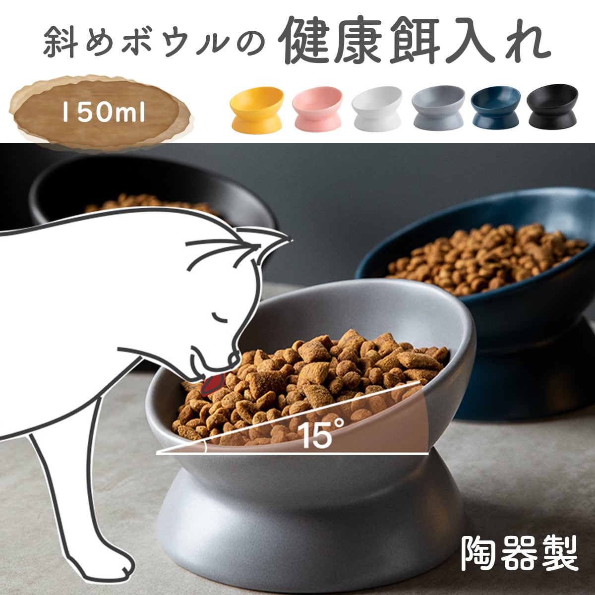 犬 餌入れ 陶器 猫 斜め 15％ 角度 ねこ いぬ えさ入れ 餌皿 フード