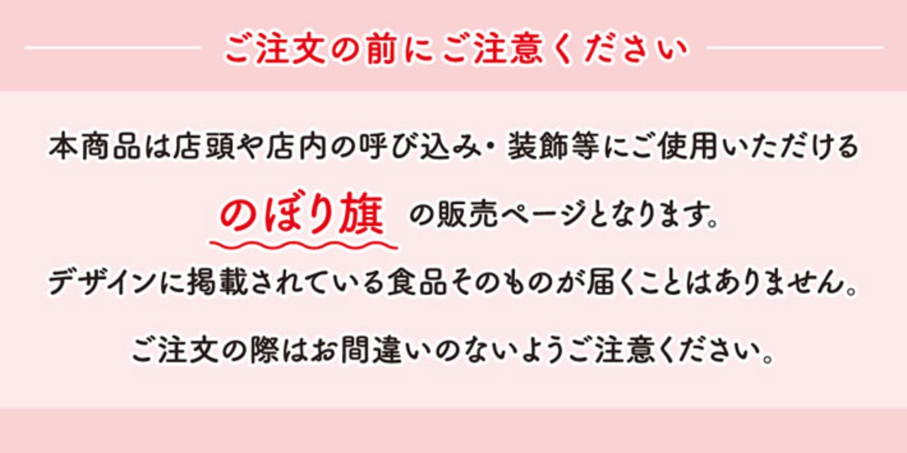 【受注生産】のぼり旗 わらび餅 Ukiyo-e Style 60×180cm 47377