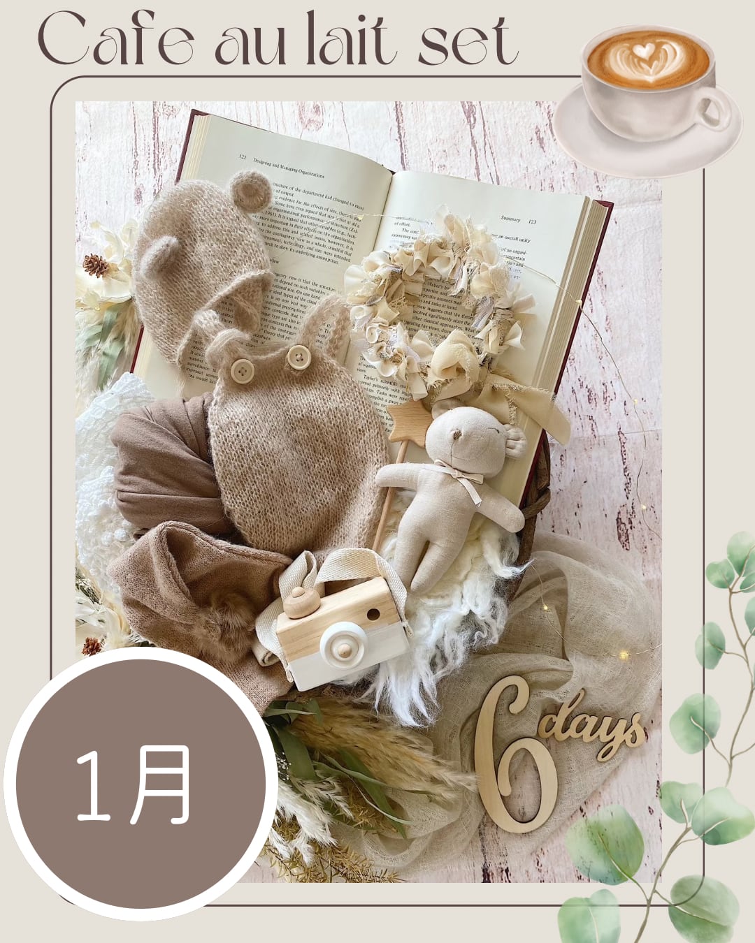 【1月ご予約枠】cafe au lait レンタルset