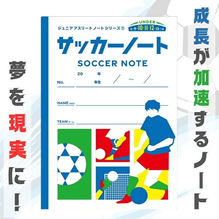 ジュニアアスリートノート【U10-U12 サッカーノート】 | たに紙