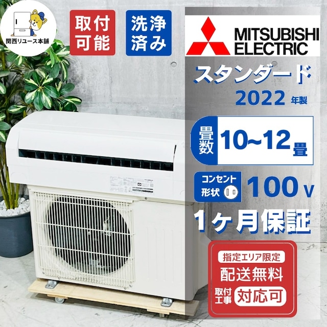 ♦️MITSUBISHI a5704 エアコン 10畳用 2022年製 25♦️