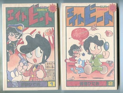 スーパー太平記」 元版 手塚治虫 少年画報社・キングコミックス 巨大