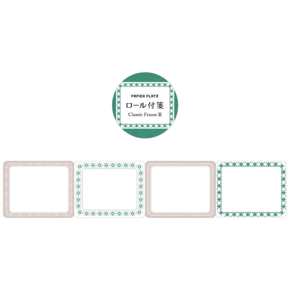 パピア ロール付箋 | パピアプラッツBASE店