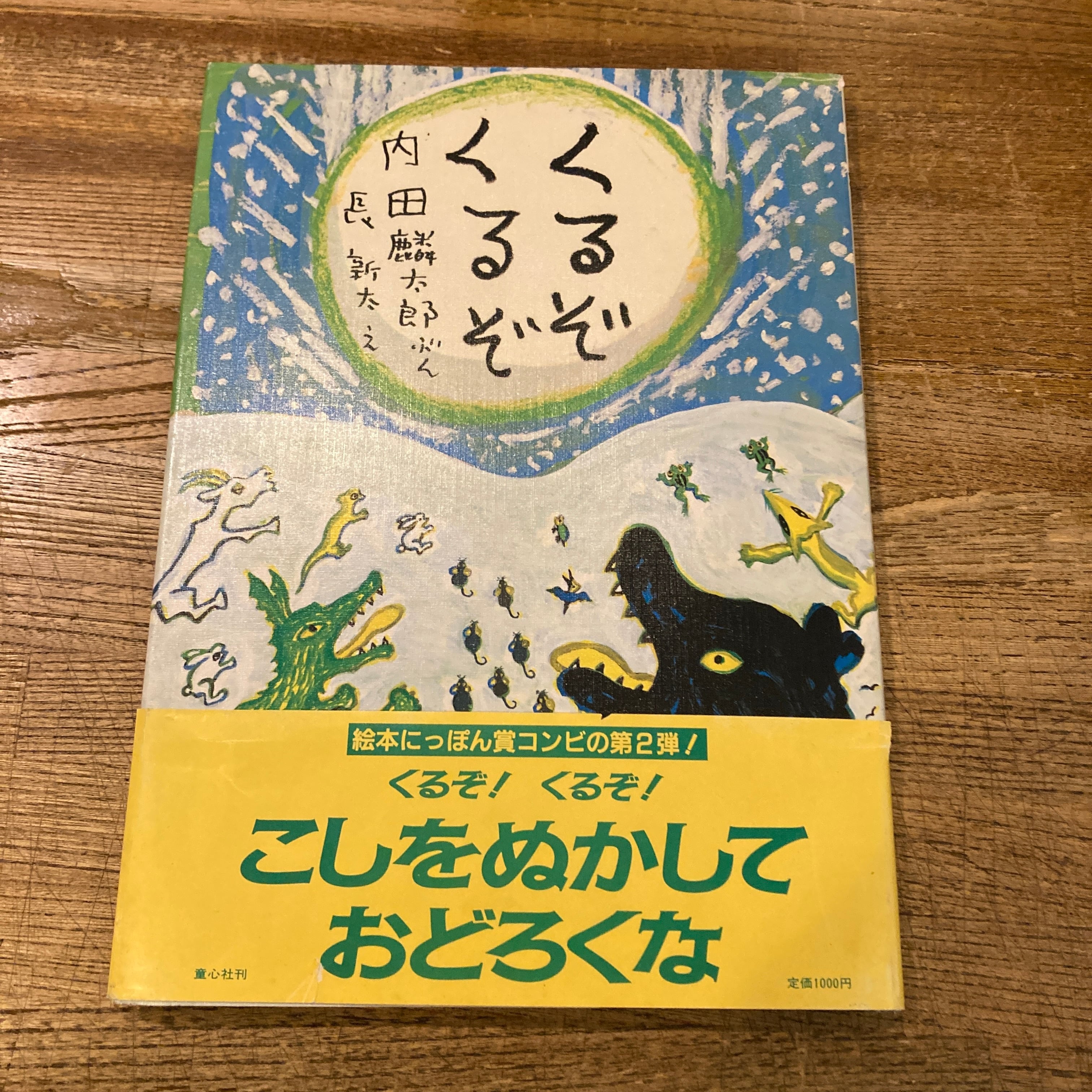 エスカルゴの夜明け / 蜂飼耳・文、宇野亜喜良・絵 | 百年