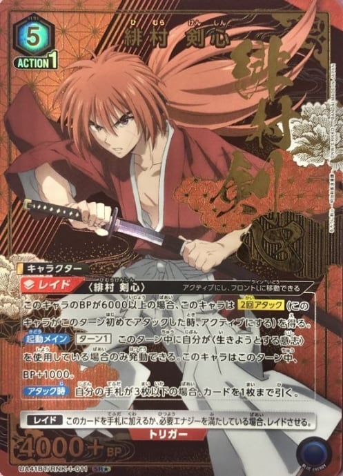 【美品】緋村 剣心(SRパラレル)