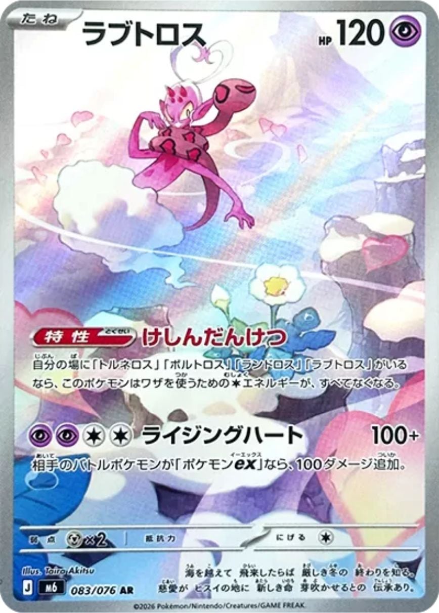 ルチアのアピール SAR SV7a 091/064 - | ポケモンカード専門店 Cobalt Cave
