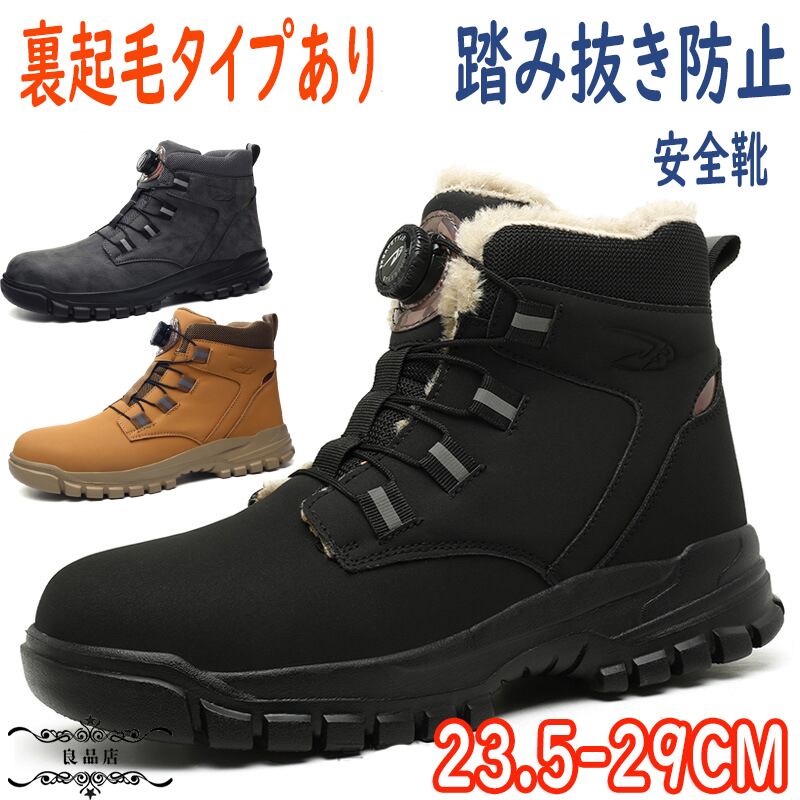 【おはぎ】防水ハイカットブーツ ブラック UNISEX おしゃれ 安全靴 ハイカット メンズ レディース 裏起毛あり 防水