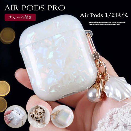 ☆エアーポッドケース AirPods1/2 airpodspro 即納