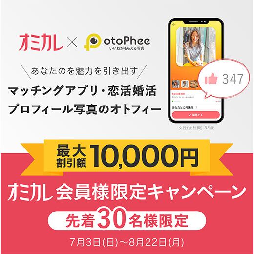 いいね1000超えカメラマンが撮影するプロフィール作成プラン