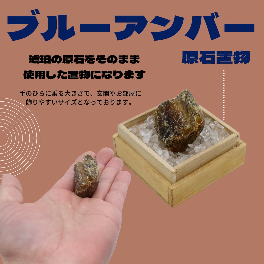 琥珀の置物 【公式通販】
