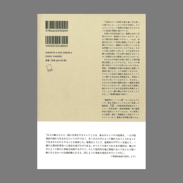 ワン・シュウ：家をつくる（造房子）