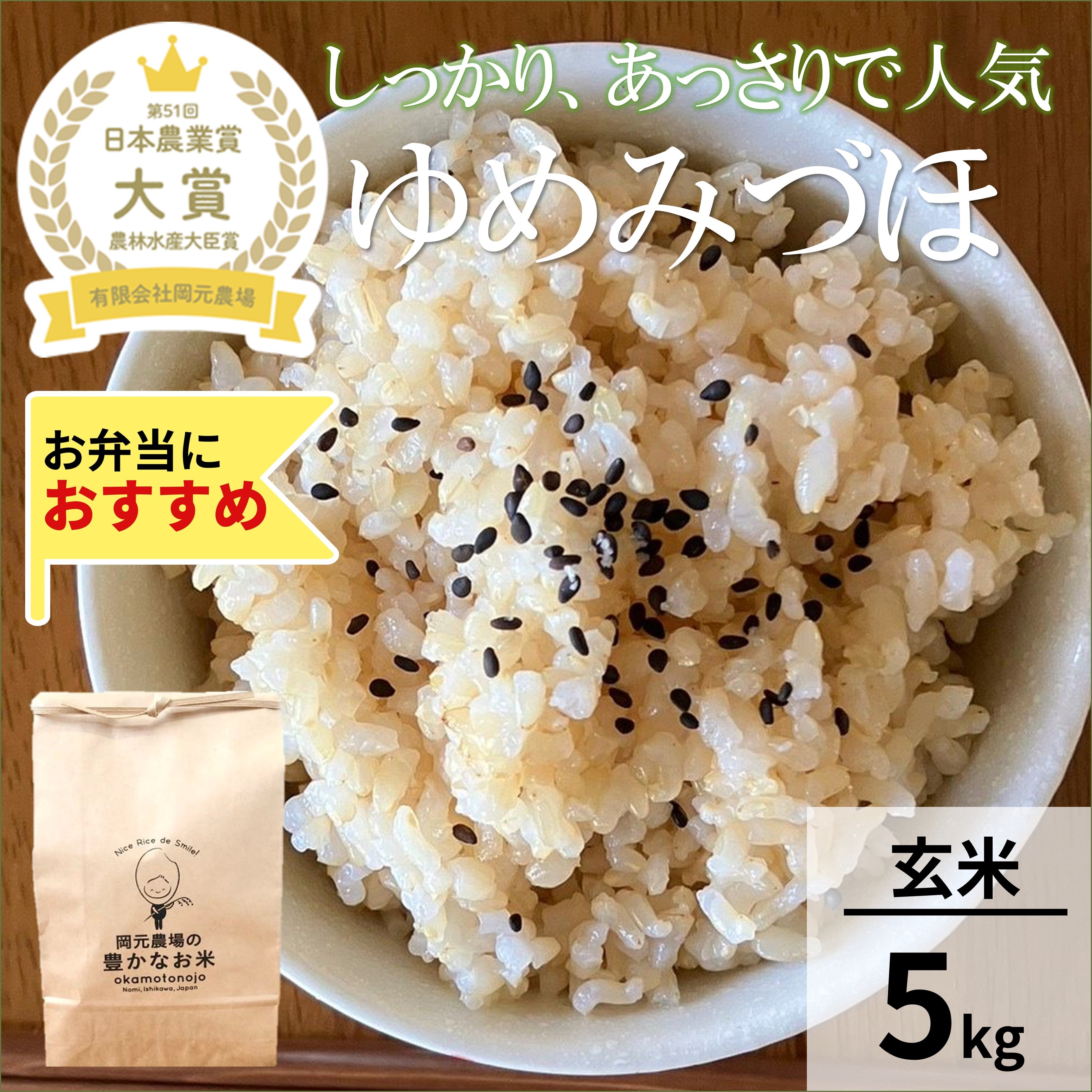 ゆめみづほ30kg玄米 | 【公式オンラインショップ】お米と加賀丸い