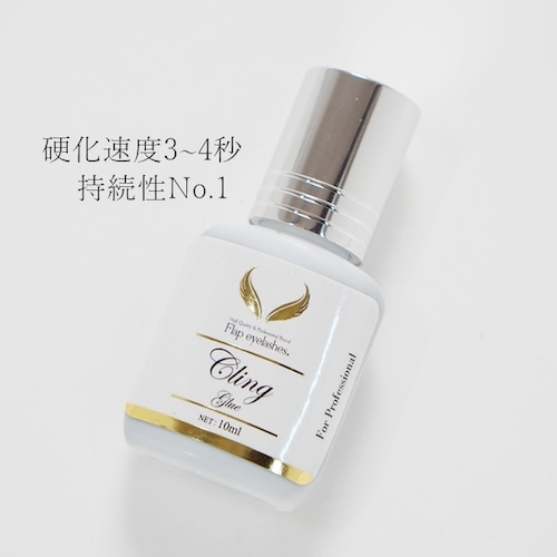 持続性No1.Cling Glue（３~４秒硬化 ）クリング