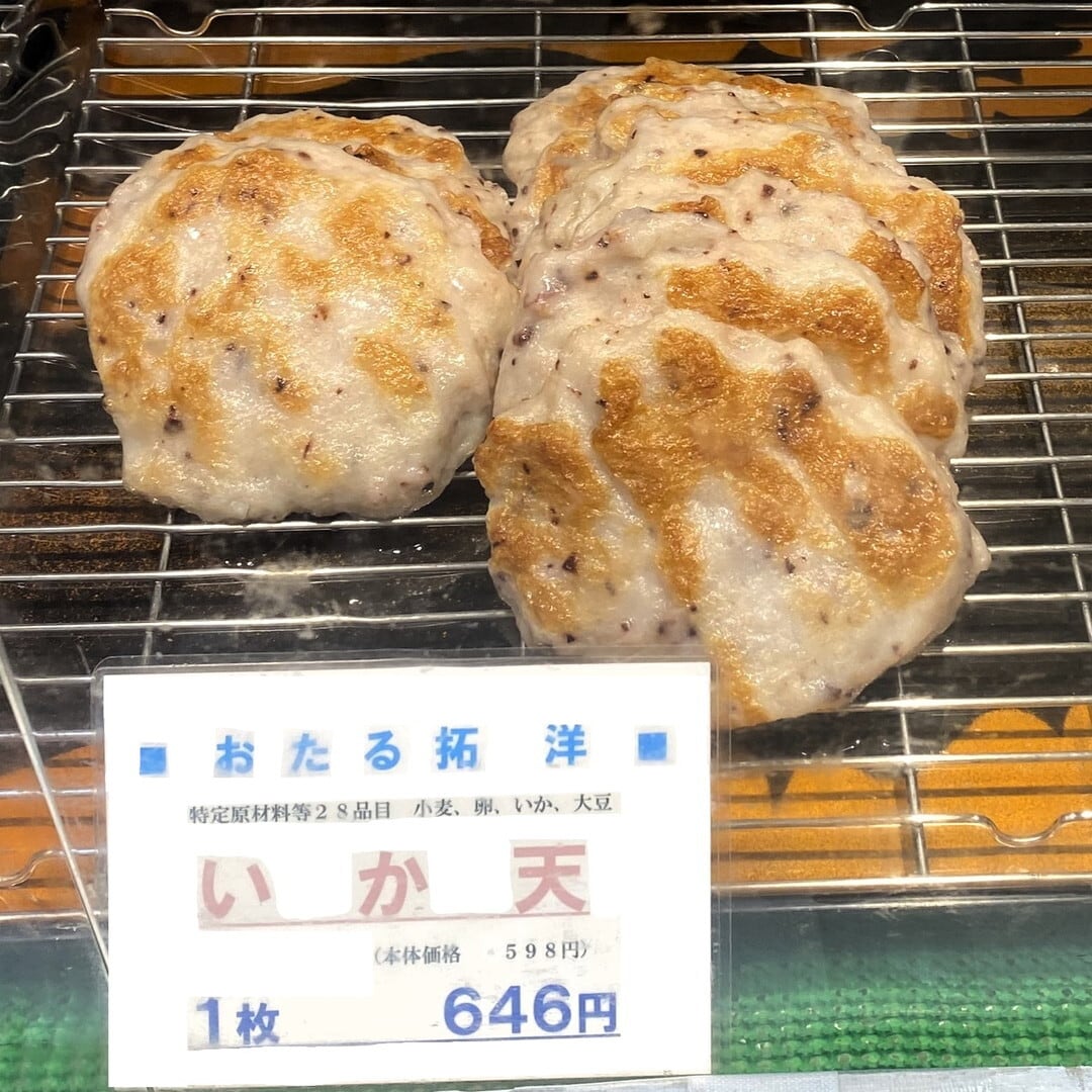 〈おたる拓洋〉いか天 1枚