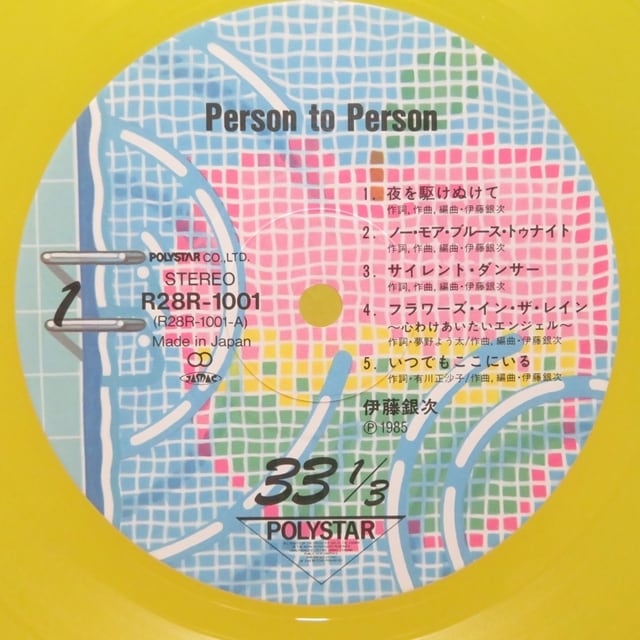 伊藤銀次 / Person To Person [R28R-1001] - 画像3