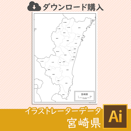 宮崎県の白地図データ（AIファイル）