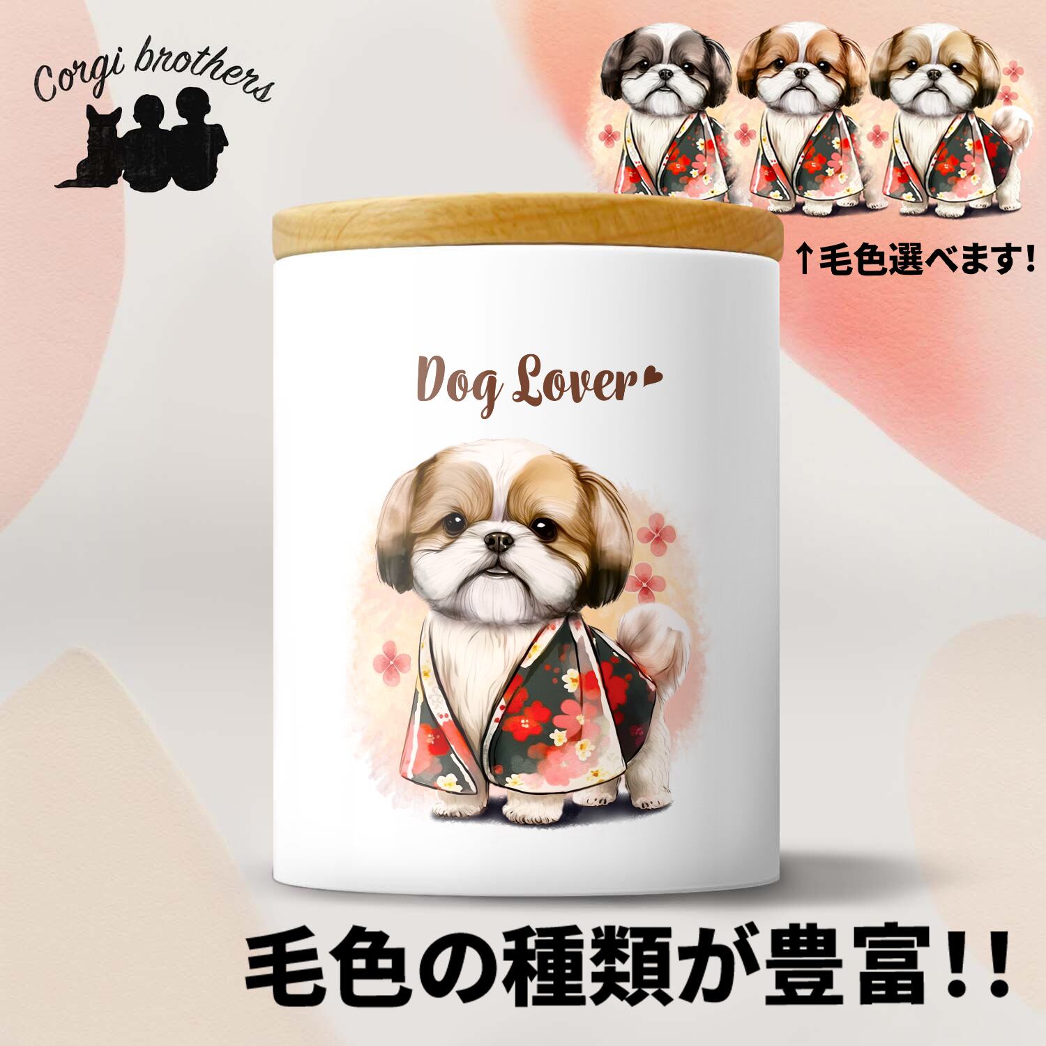 晴れ着姿の シーズー 】キャニスター 保存容器 お家用 プレゼント 犬