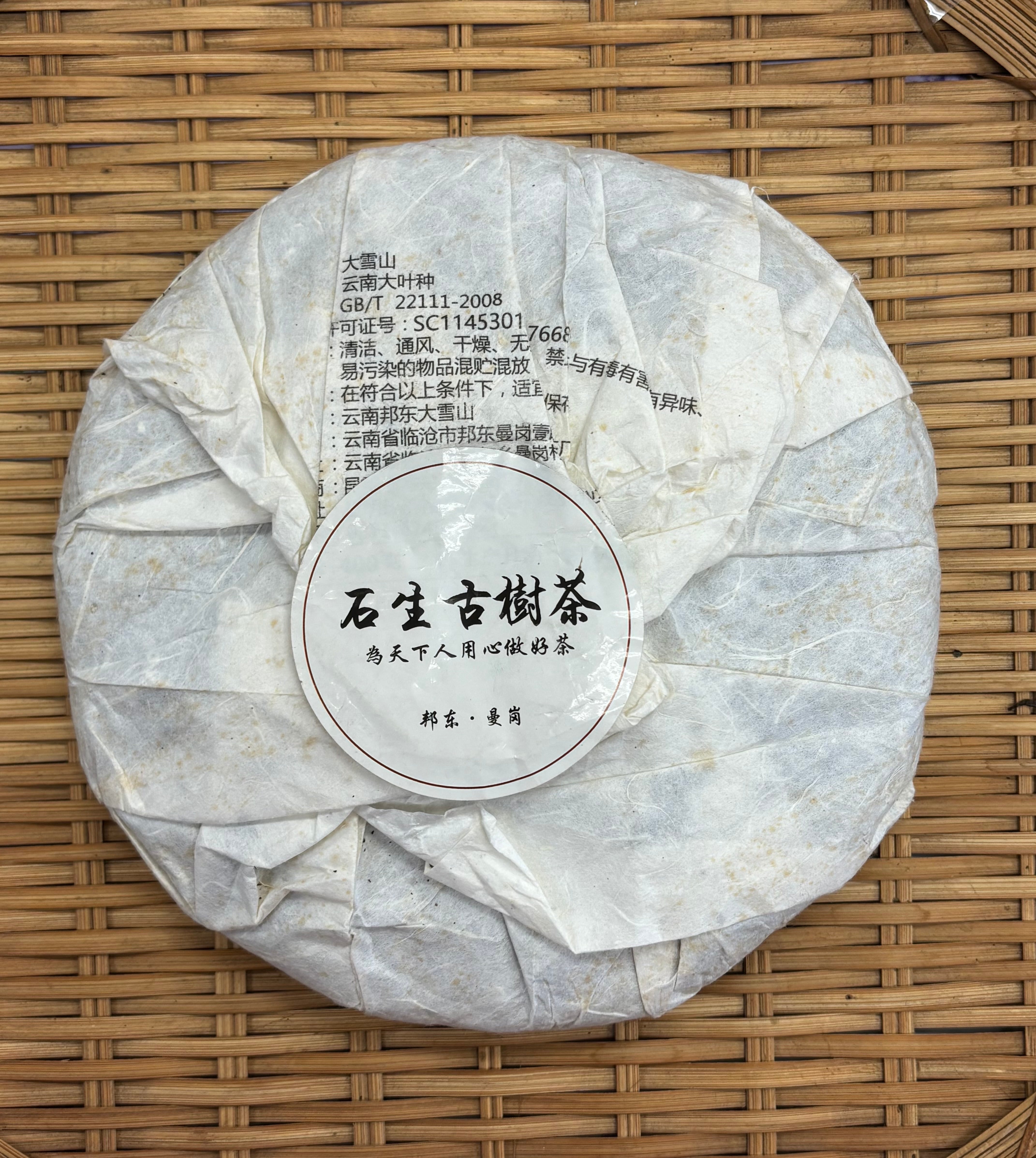 大雪山 石室古樹茶 プーアル生茶 400g | 泰和商事 中華街台湾茶・中国