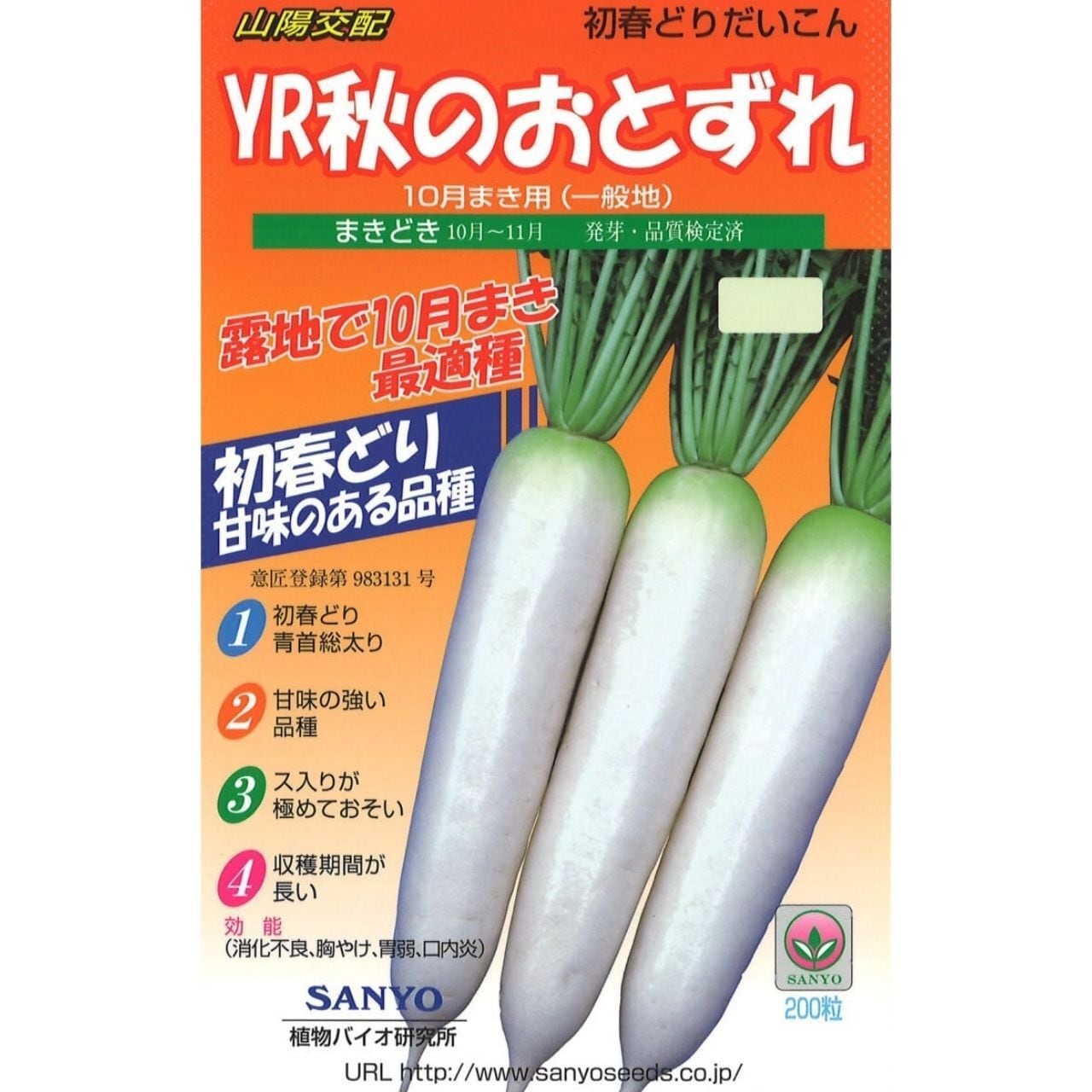 山陽交配　YR秋のおとずれ（150粒）