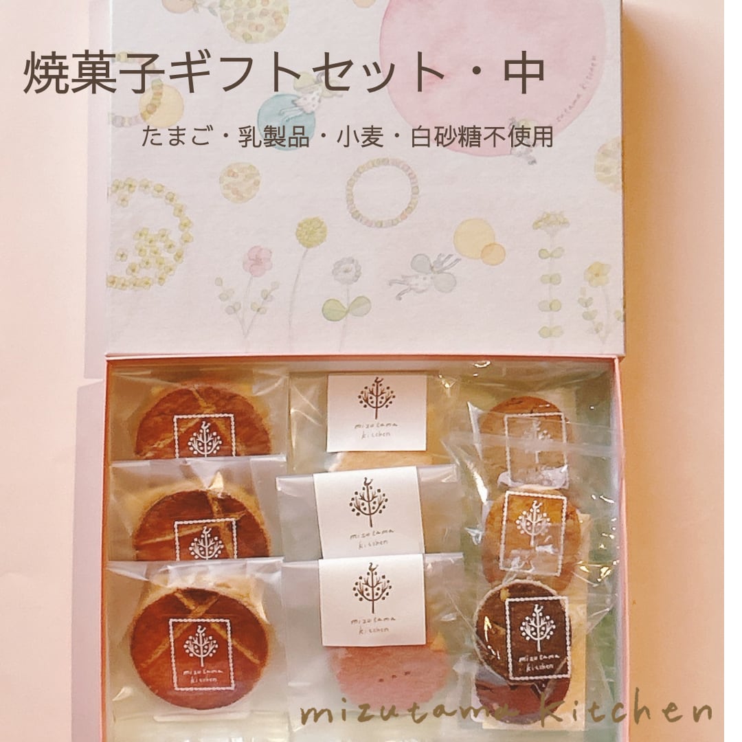 焼菓子ギフトセット中*グルテンフリー・ヴィーガン*