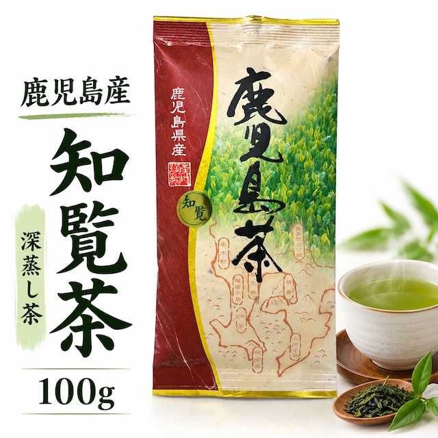 特上知覧茶 100g入 鹿児島産深蒸し茶 荻野商店