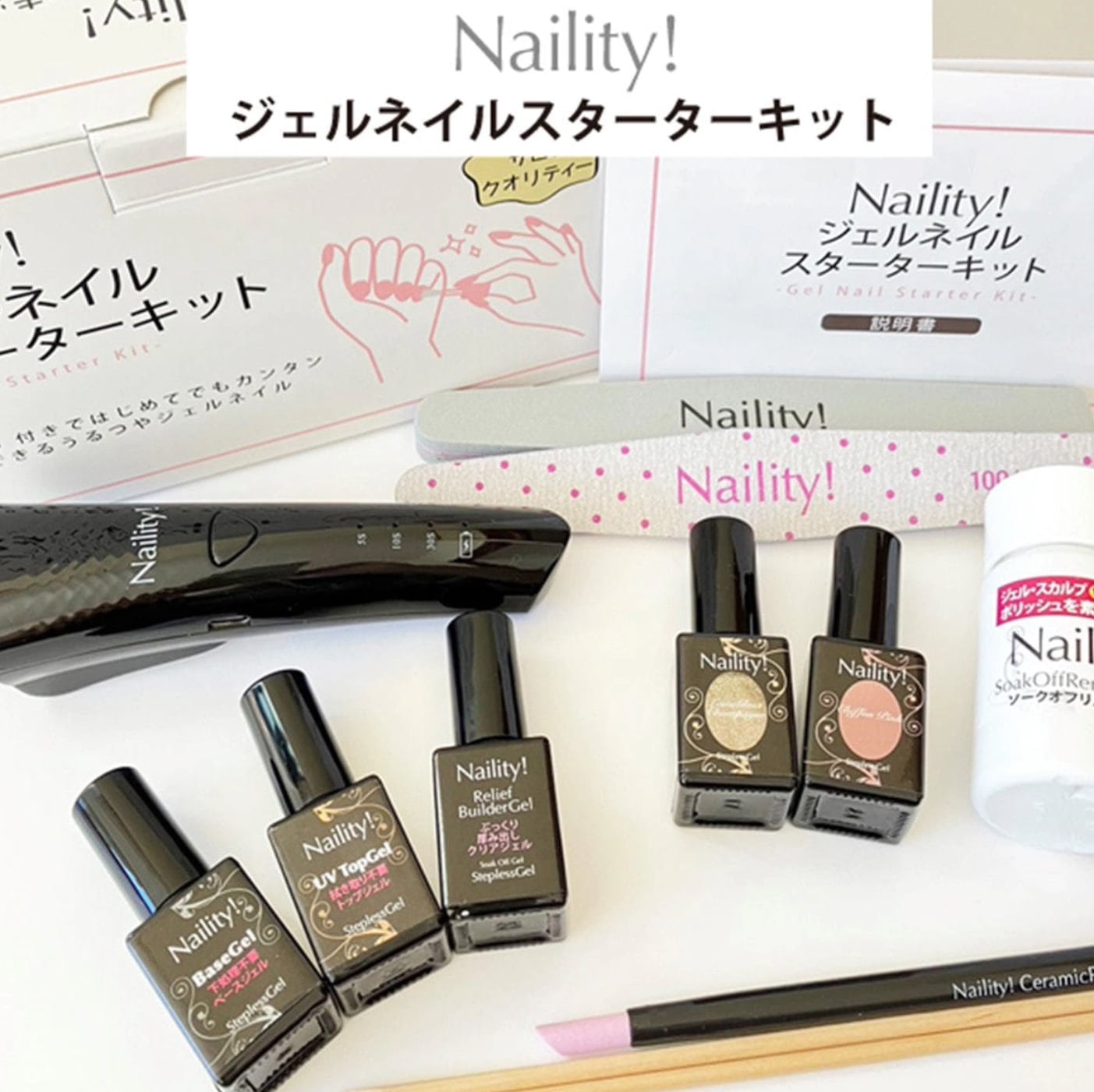 Naility! ジェルネイル用 UVライト スカルプキット セット 【公式通販】