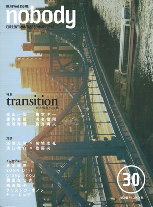 NOBODY issue 30 transition——両大戦間への旅