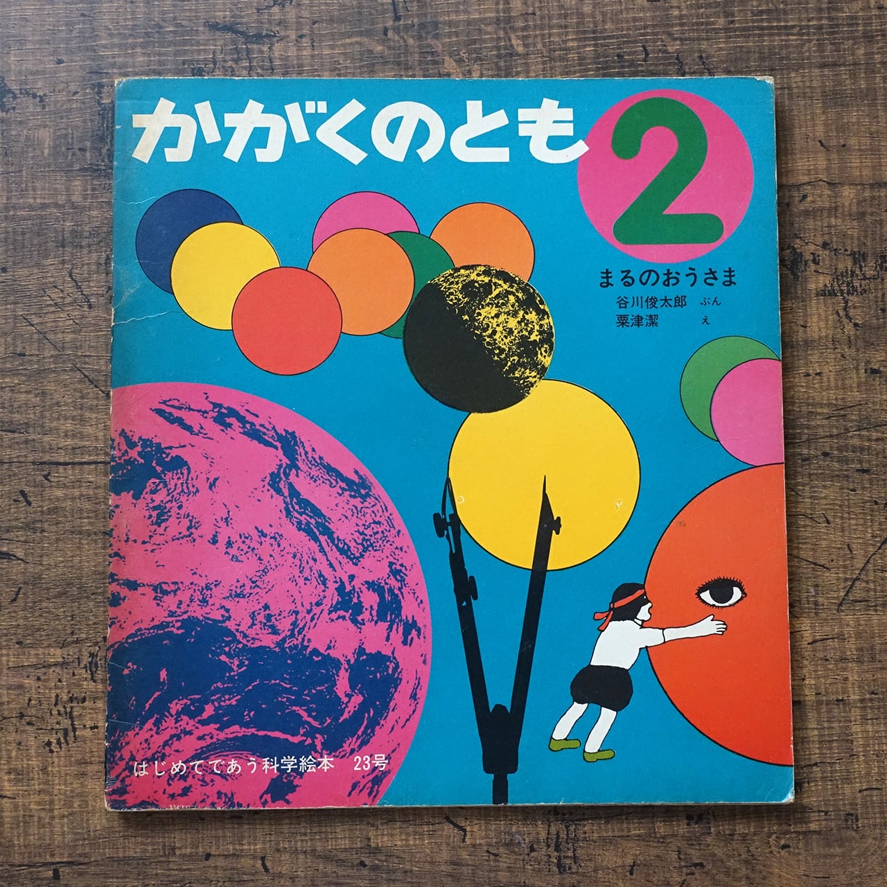 Childish Ark mitsuru katsumoto 勝本みつる作品集 | タイムカプセル