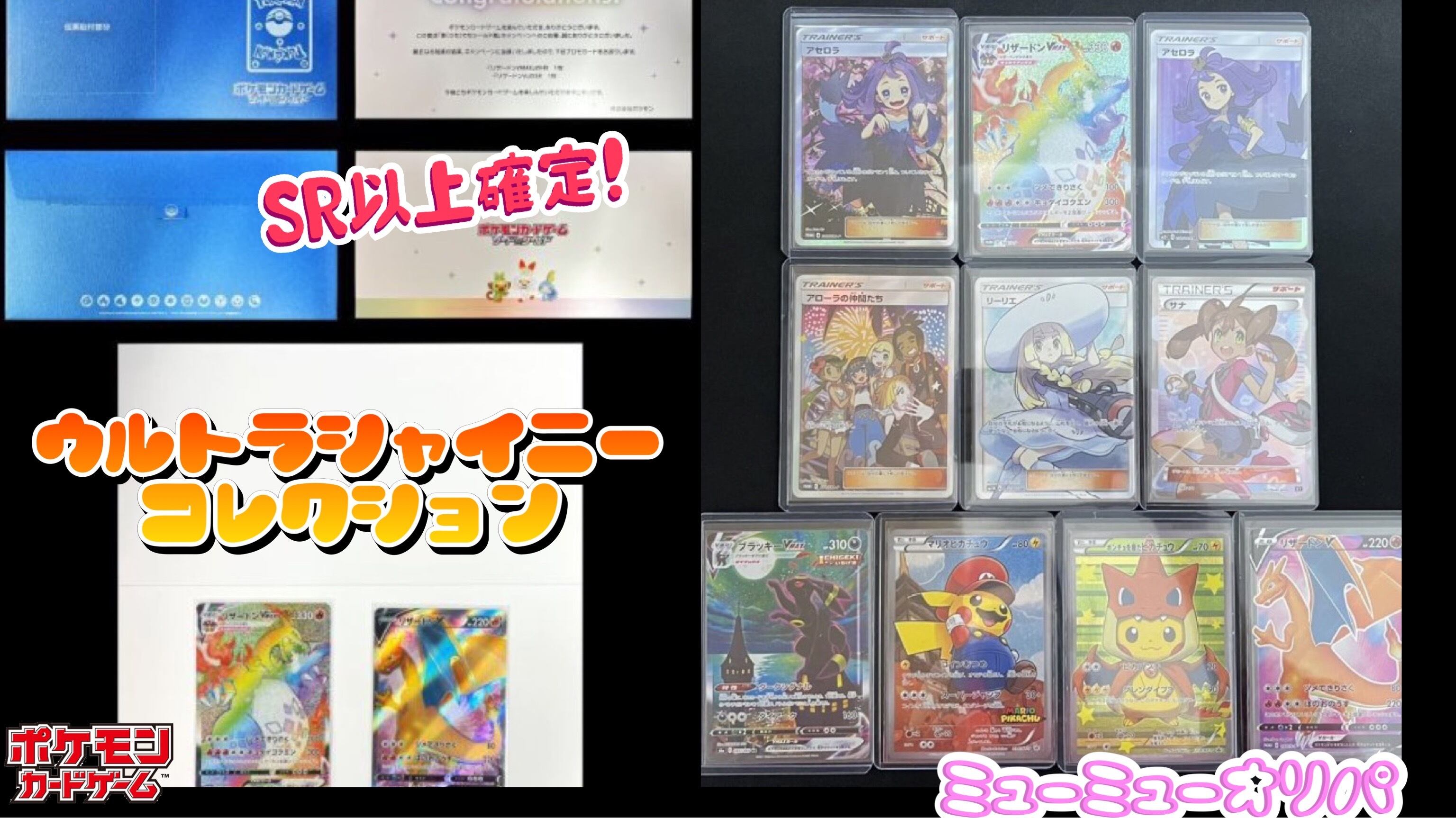 ポケカ ウルトラシャイニーコレクション ミューミューオリパ