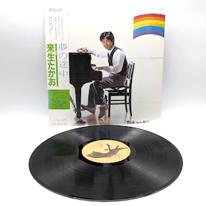 昭和レコード・来生たかお・『夢の途中』・LPレコード・No.231019-23・梱包サイズ80