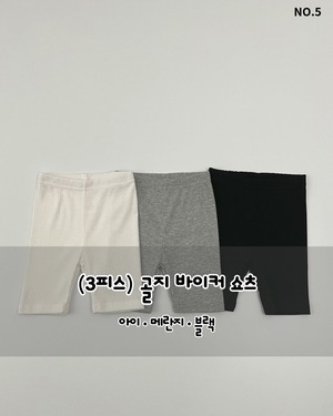 [HARO HARO] (3-piece) Ribbed Biker Shorts (2XL/3XL/4XL) / [하로하로] (3피스)골지바이커쇼츠 (2XL/3XL/4XL)