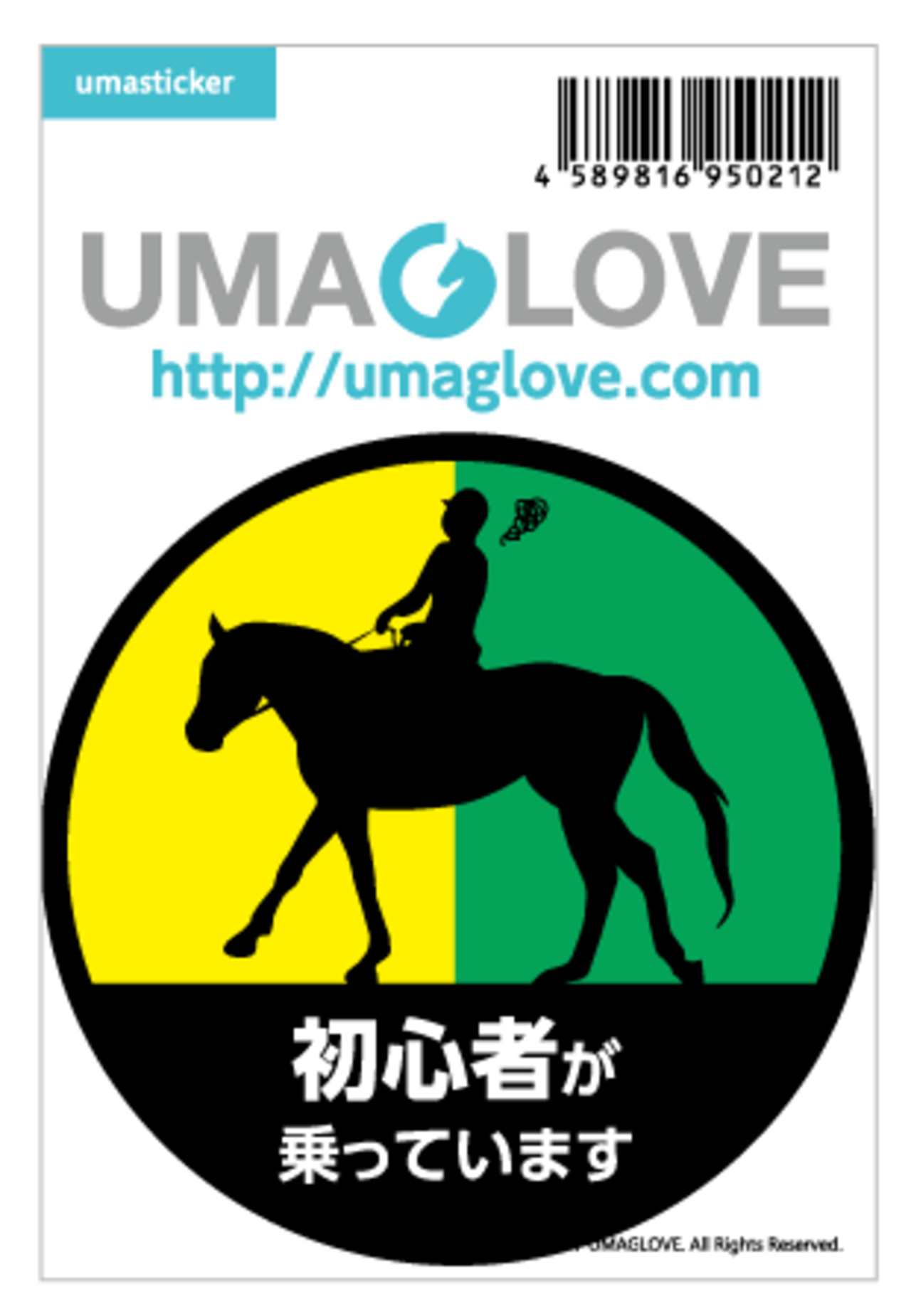 馬ステッカー 《初心者が乗っています・駈歩》