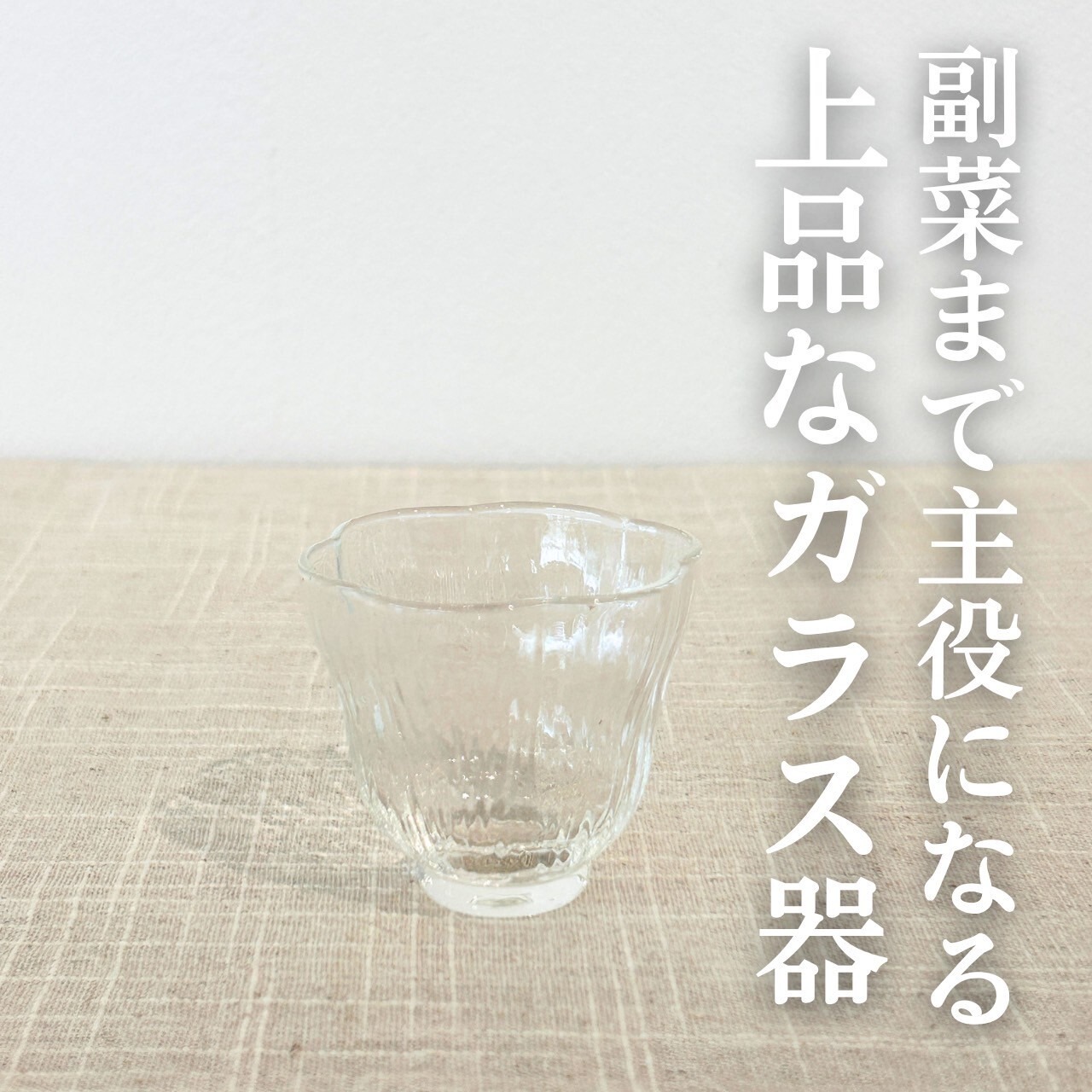 【韓国伝統食器】上品なガラス小鉢（マルチカップ）