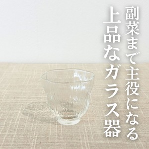 【韓国伝統食器】上品なガラス小鉢（マルチカップ）