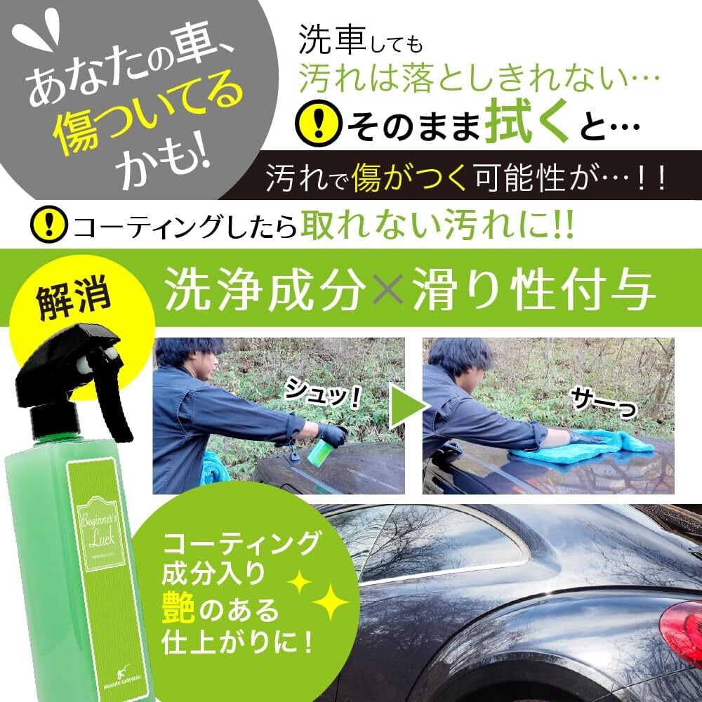 ながら洗車】Beginner's luck『 洗車後の拭き上げならビギナーズラック