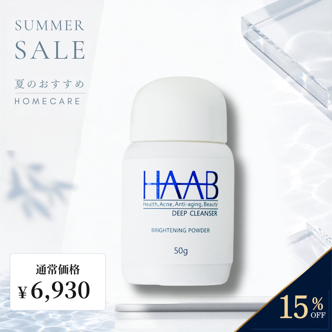 HAAB】ブライトニングパウダー | BEAUTE SHOP