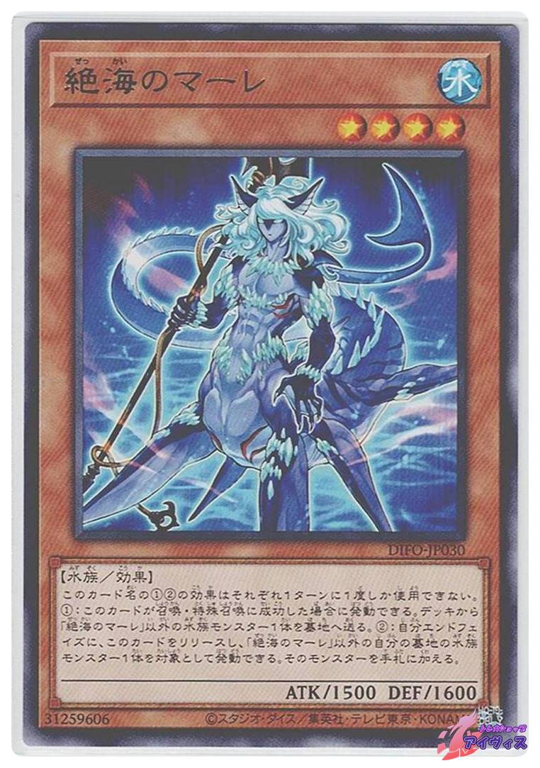 絶海のマーレ [レア] [ランクA] [DIFO-JP030] [遊戯王] | トレカ