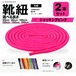 靴紐 丸紐 ショッキングピンク 2本セット（50cm 80cm 100cm 120cm 140cm 200cm）スニーカー 革靴 替え紐