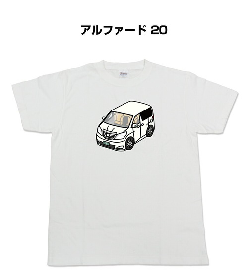 【アルファード 20】イラスト入りTシャツ 車好き 納車祝い プレゼント グッズ カスタム【送料無料】